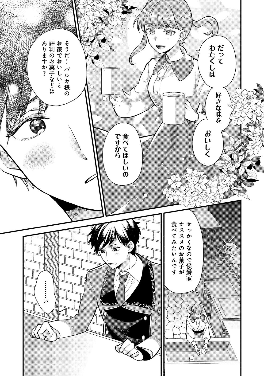 期間限定、第四騎士団のキッチンメイド～結婚したくないので就職しました～@COMIC 第3.1話 - Page 11