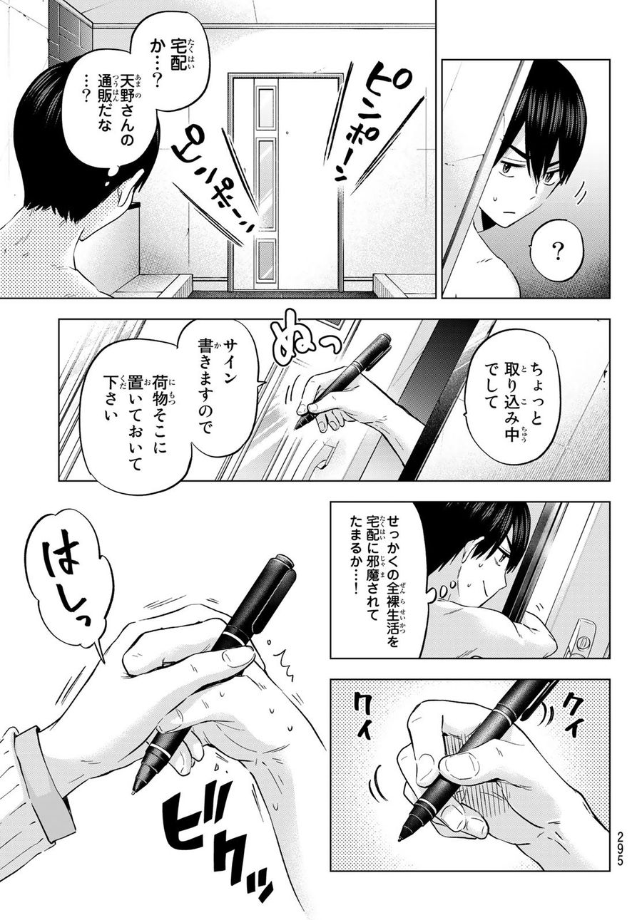 カッコウの許嫁 第141話 - Page 15