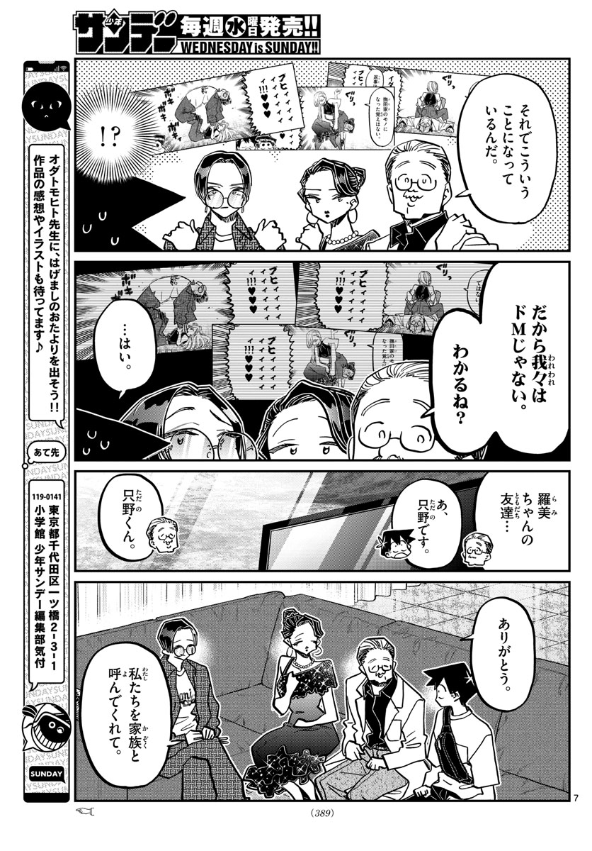 古見さんは、コミュ症です 第401話 - Page 7