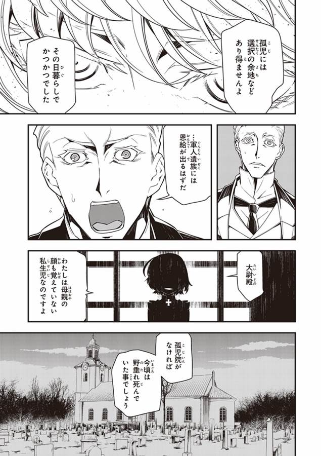 幼女戦記 第8話 - Page 37