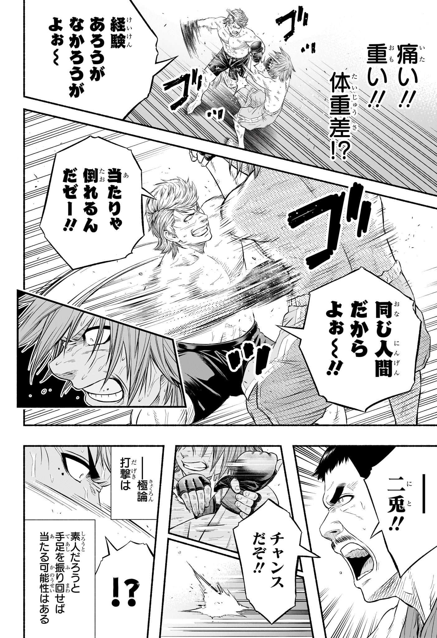 アスミカケル 第15話 - Page 14