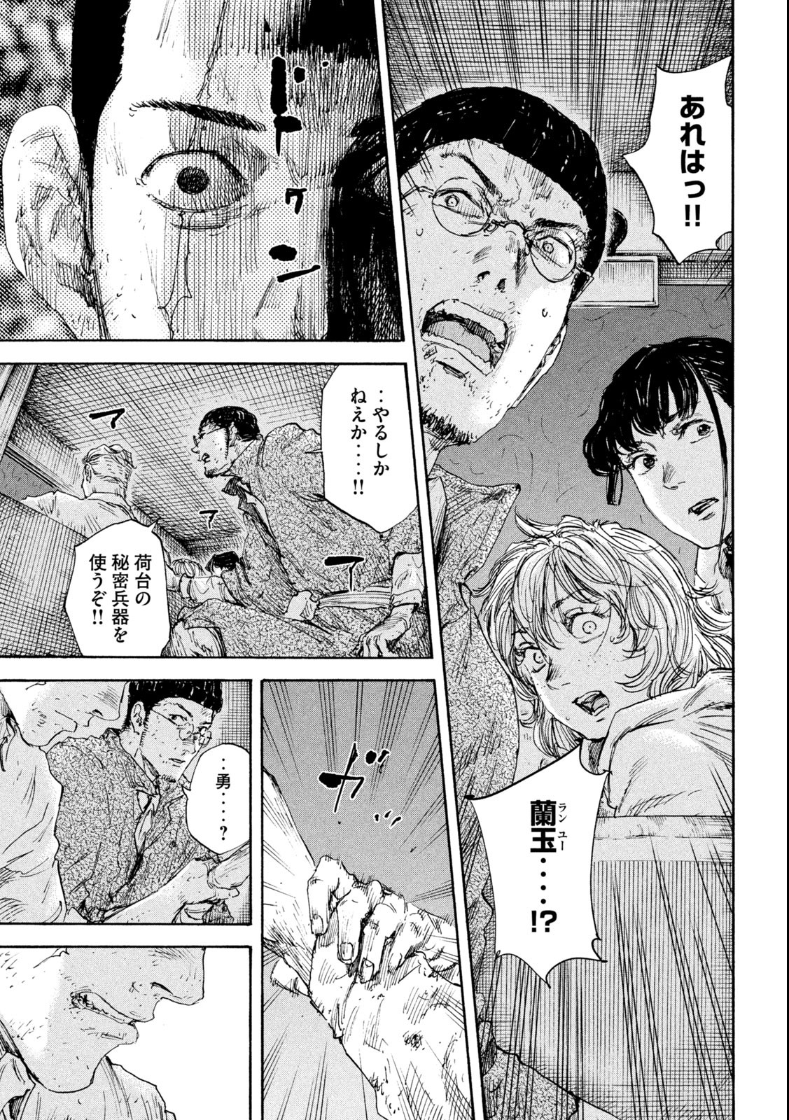 満州アヘンスクワッド 第150話 - Page 21