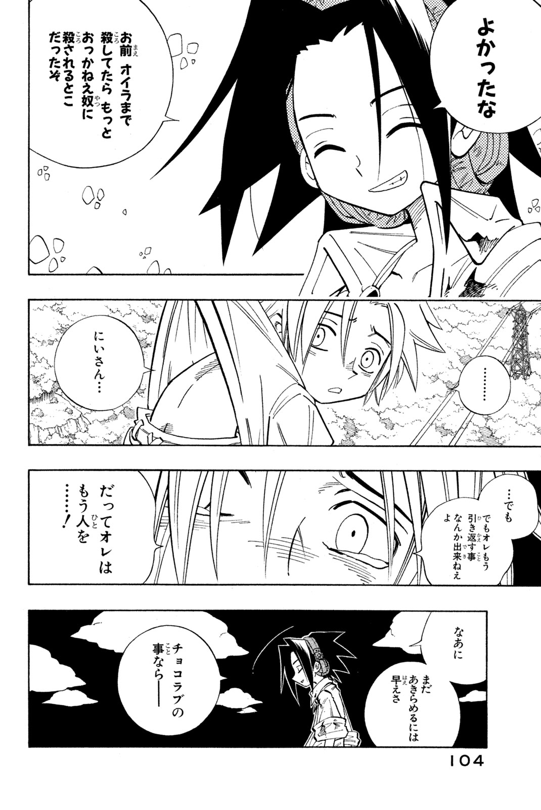 シャーマンキングザスーパースター 第193話 - Page 18