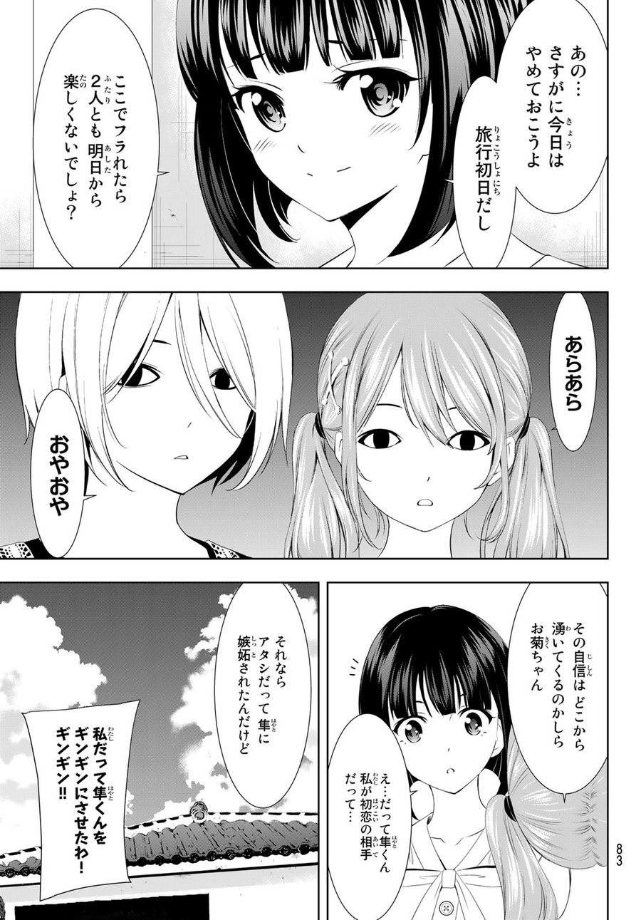 女神のカフェテラス 第109話 - Page 5