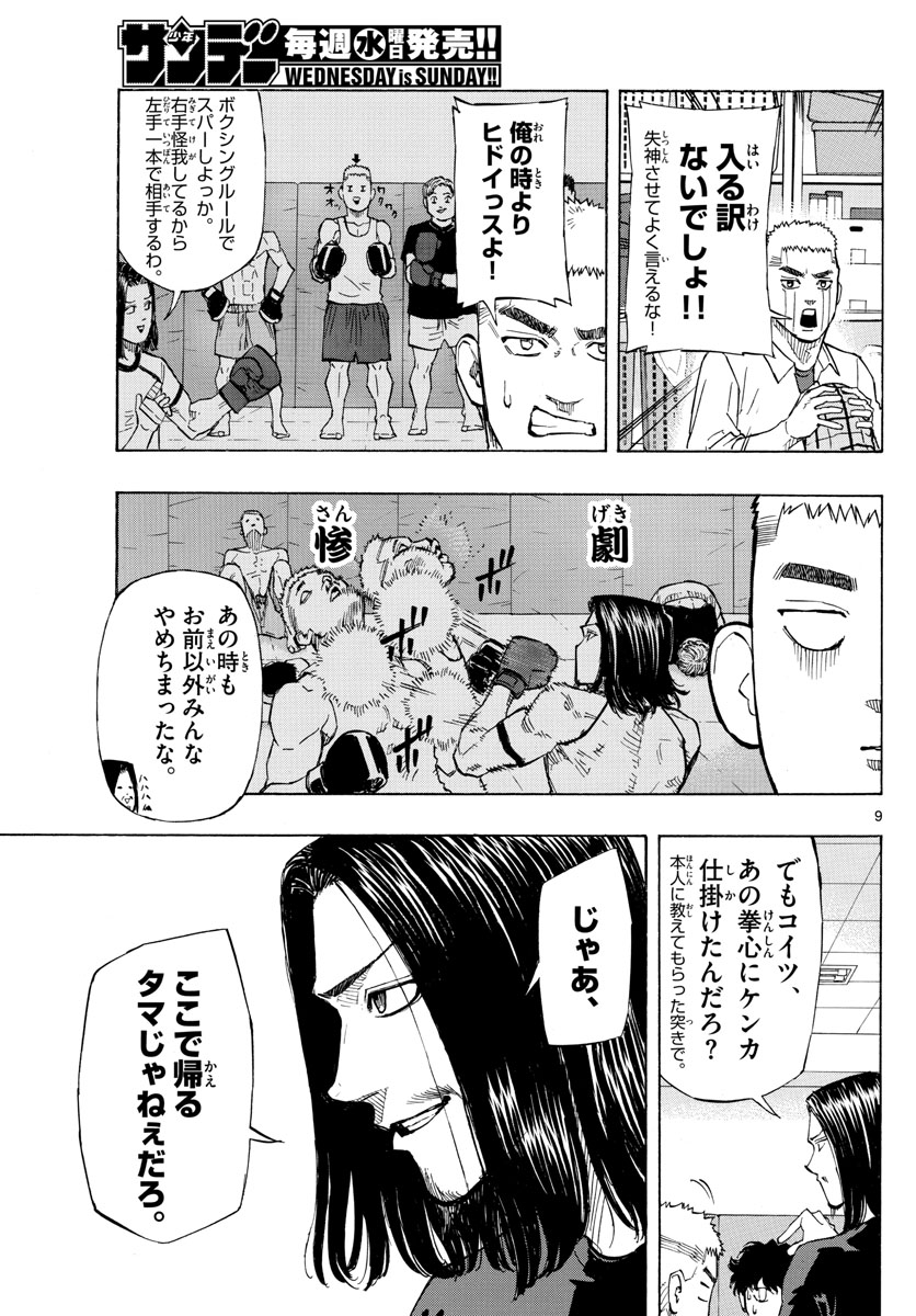 レッドブルー 第6話 - Page 9