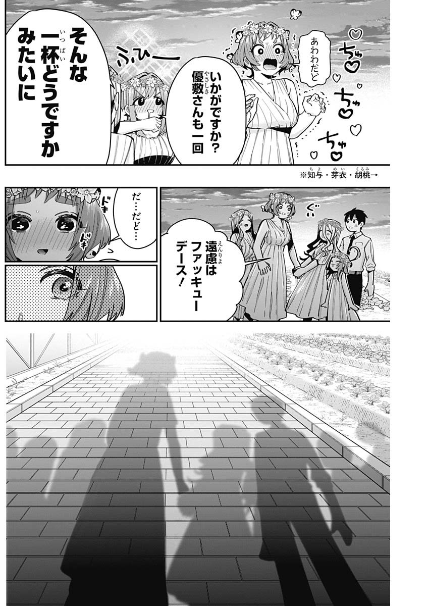 君のことが大大大大大好きな100人の彼女 第65話 - Page 12