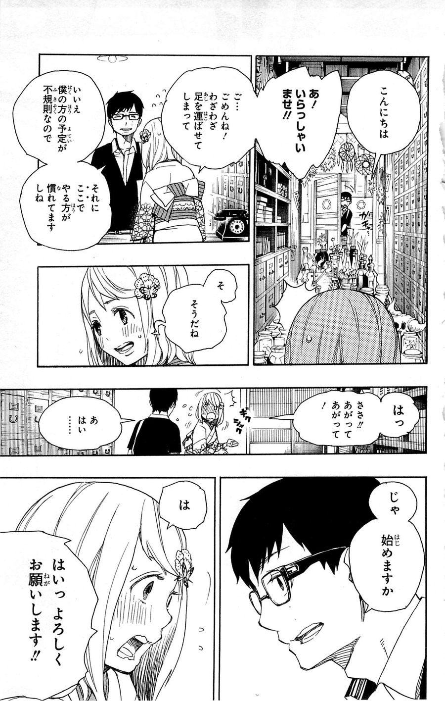 青の祓魔師 第44話 - Page 17