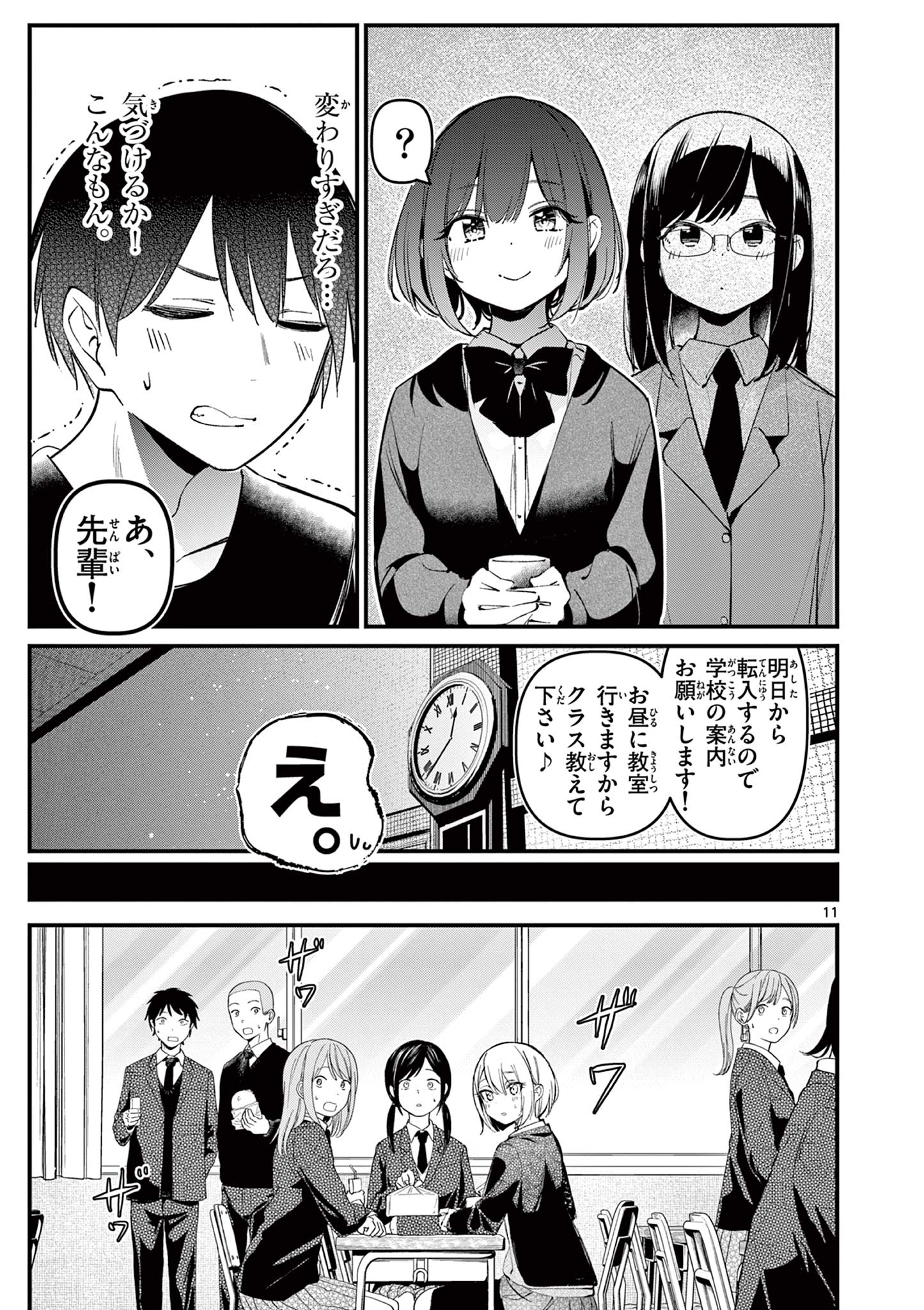 アイツノカノジョ 第7話 - Page 11