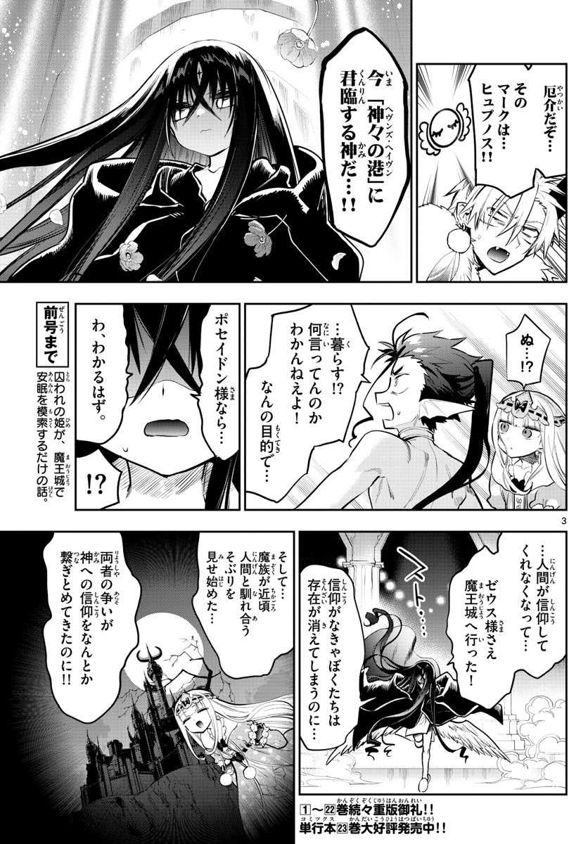 魔王城でおやすみ 第305話 - Page 3