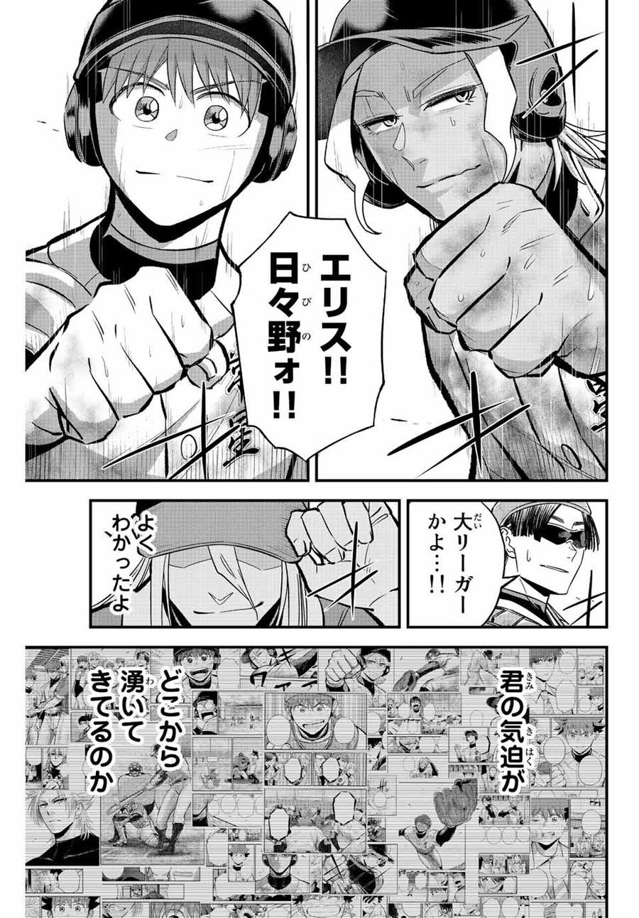 イレギュラーズ 第30話 - Page 15