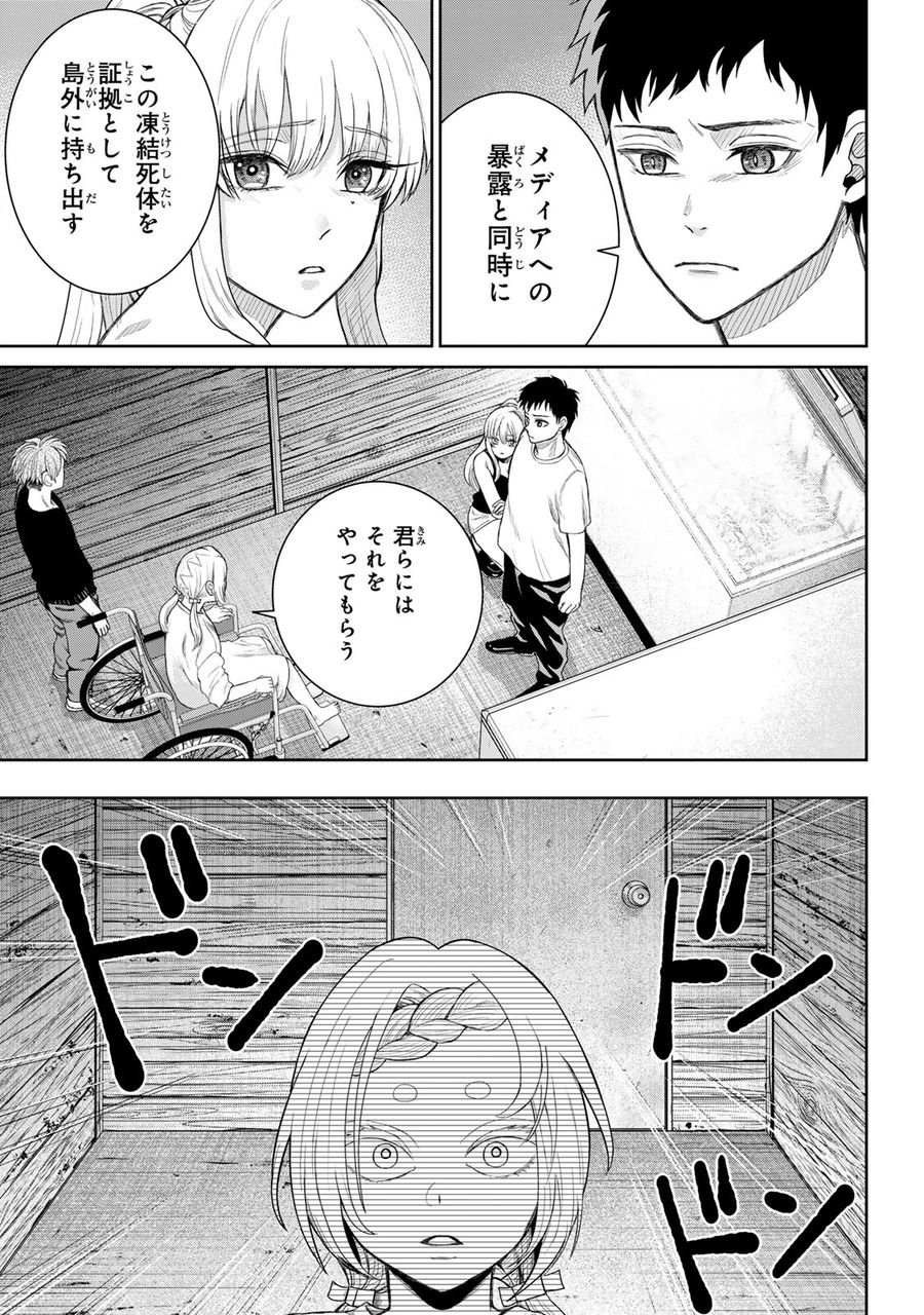 悪樓の島 第4話 - Page 17