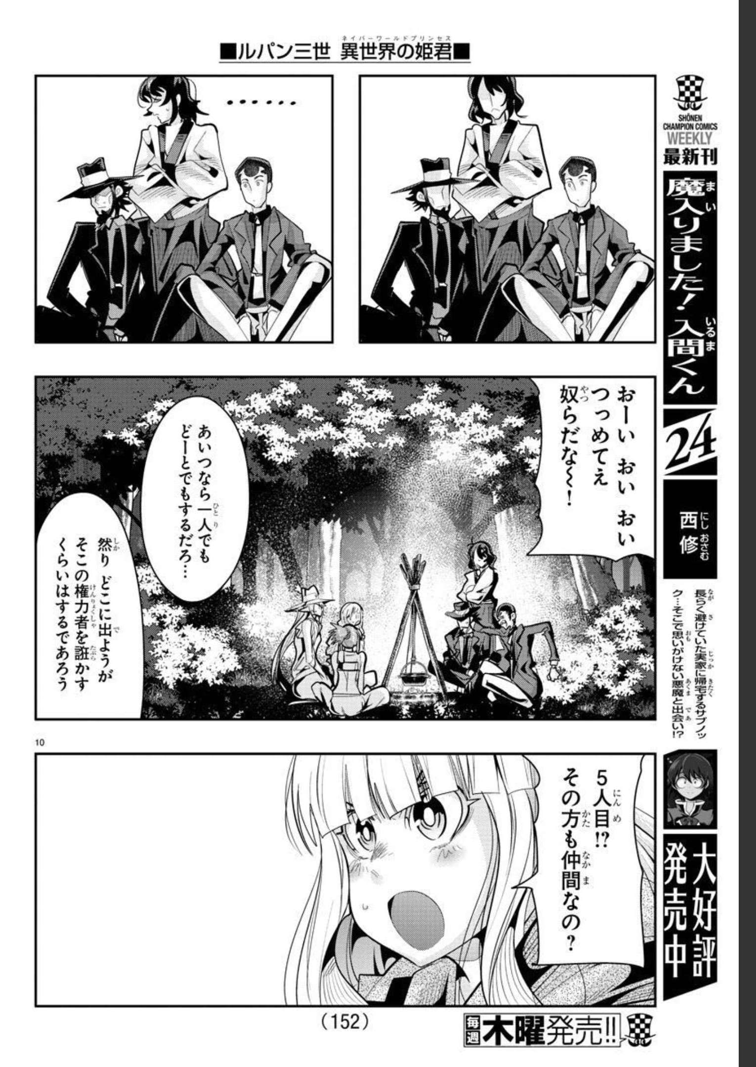 ルパン三世 異世界の姫君 ネイバーワールドプリンセス 第13話 - Page 10