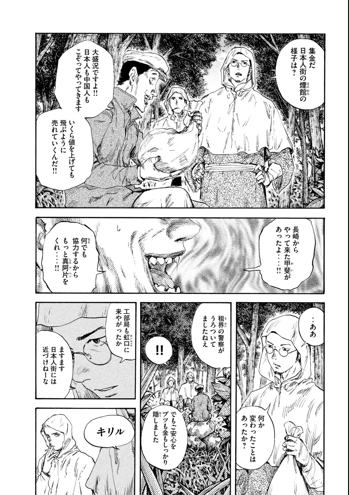 満州アヘンスクワッド 第131話 - Page 5