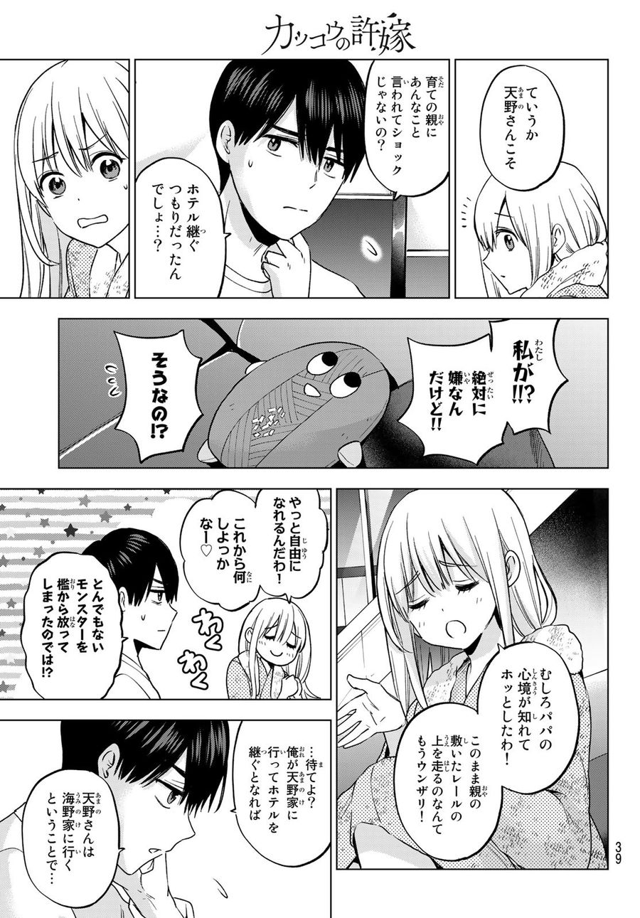 カッコウの許嫁 第166話 - Page 5