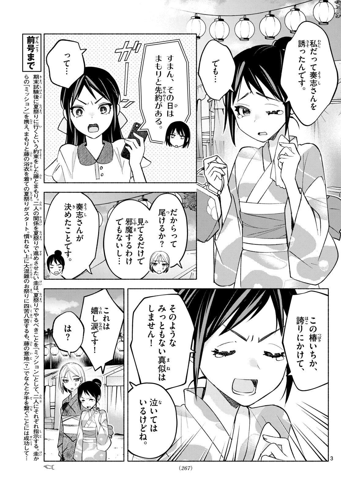 君と悪いことがしたい 第46話 - Page 3