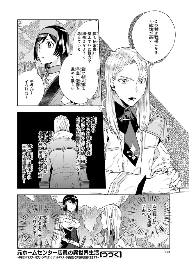 元ホームセンター店員の異世界生活 第10.1話 - Page 10