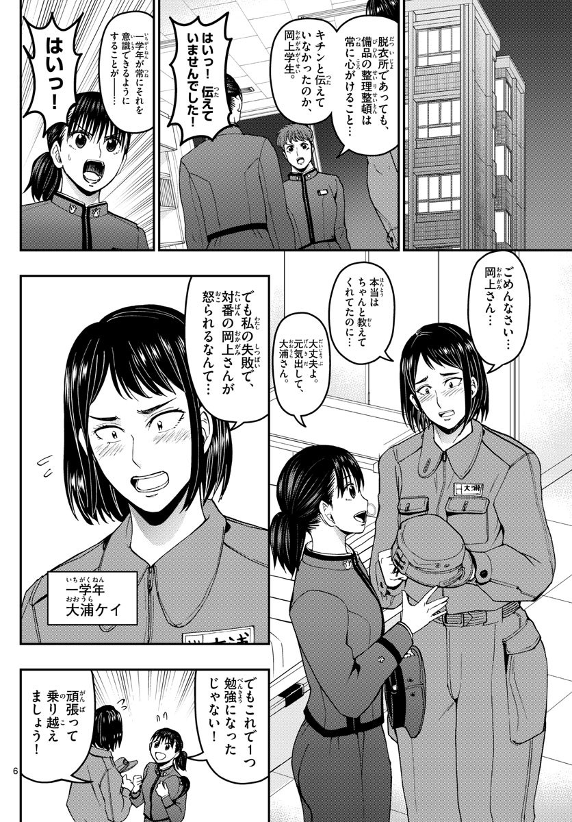 あおざくら防衛大学校物語 第163話 - Page 6