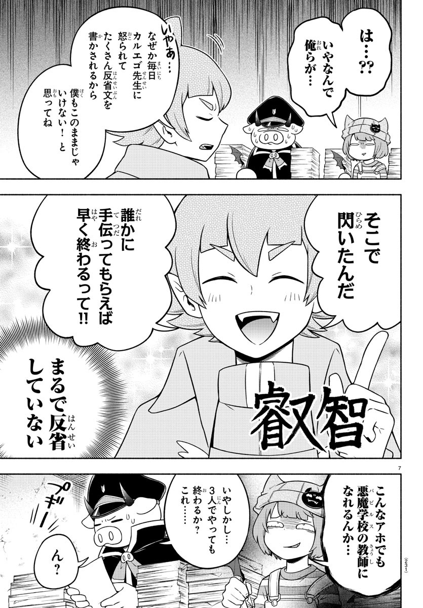 魔界の主役は我々だ！ 第27話 - Page 7