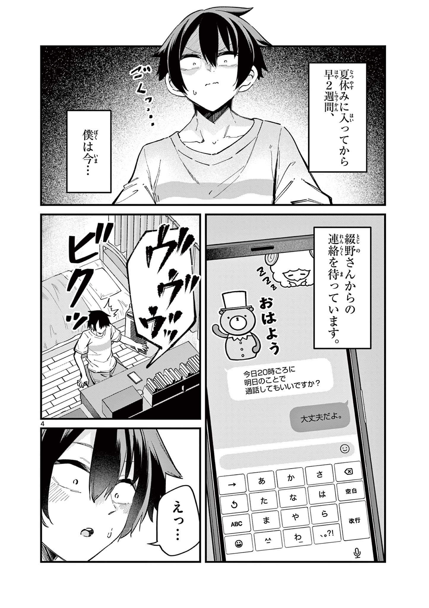 私と脱出しませんか？ 第23話 - Page 4