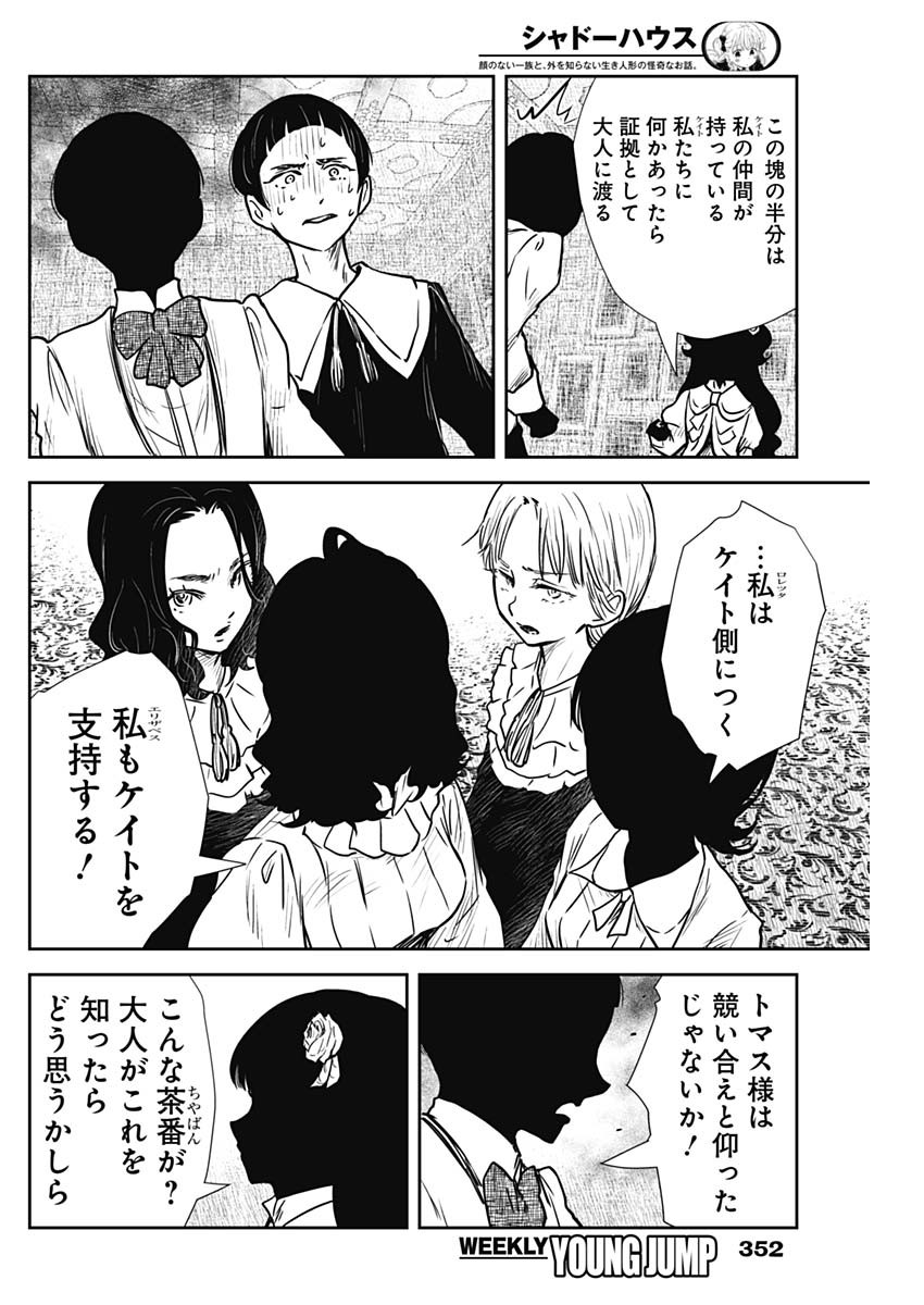 シャドーハウス 第140話 - Page 12