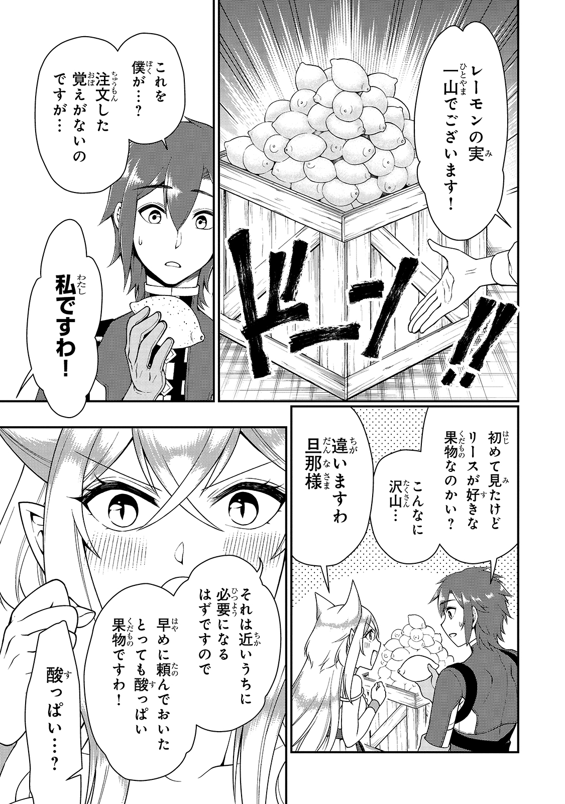 LV2からチートだった元勇者候補のまったり異世界ライフ 第27話 - Page 23