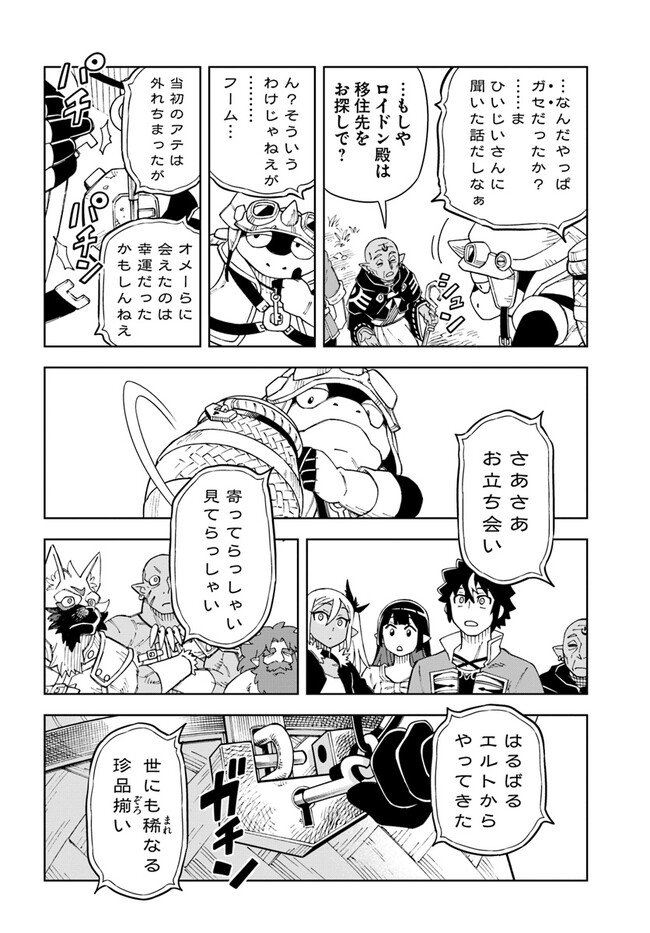 洞窟王からはじめる楽園ライフ 第22.1話 - Page 16