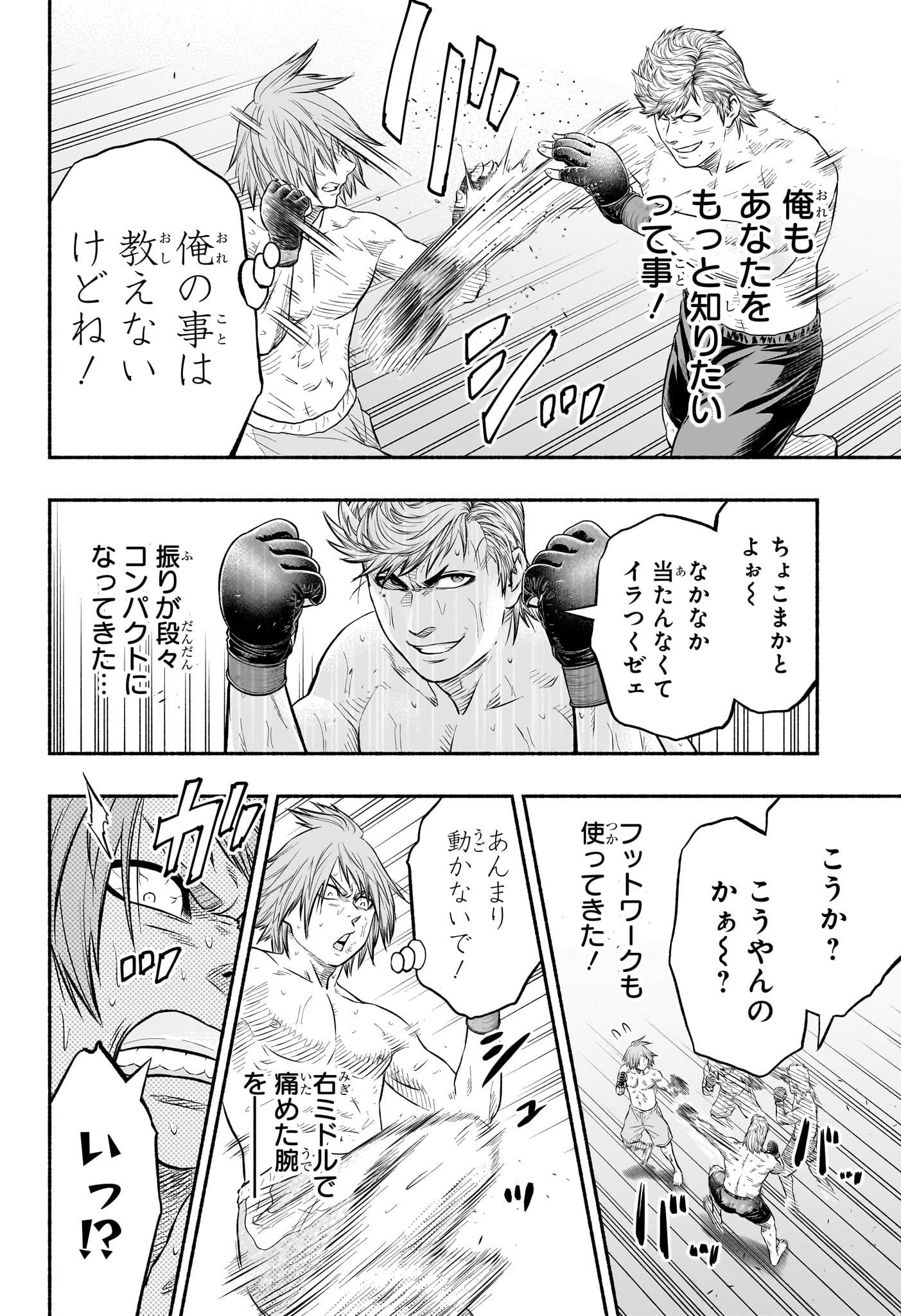 アスミカケル 第16話 - Page 12