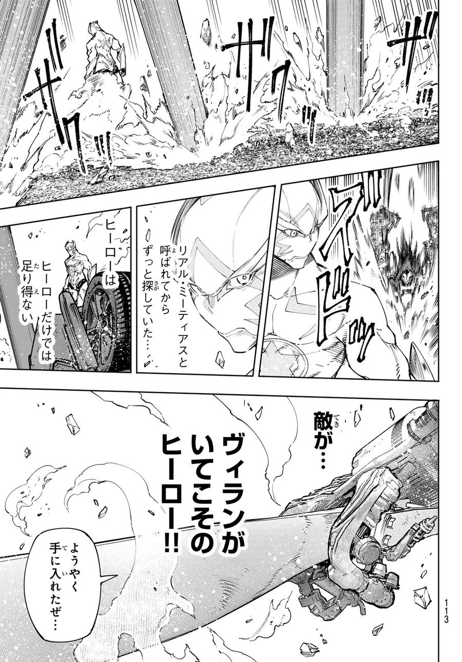 シャングリラ・フロンティア〜クソゲーハンター、神ゲーに挑まんとす〜 第145話 - Page 13