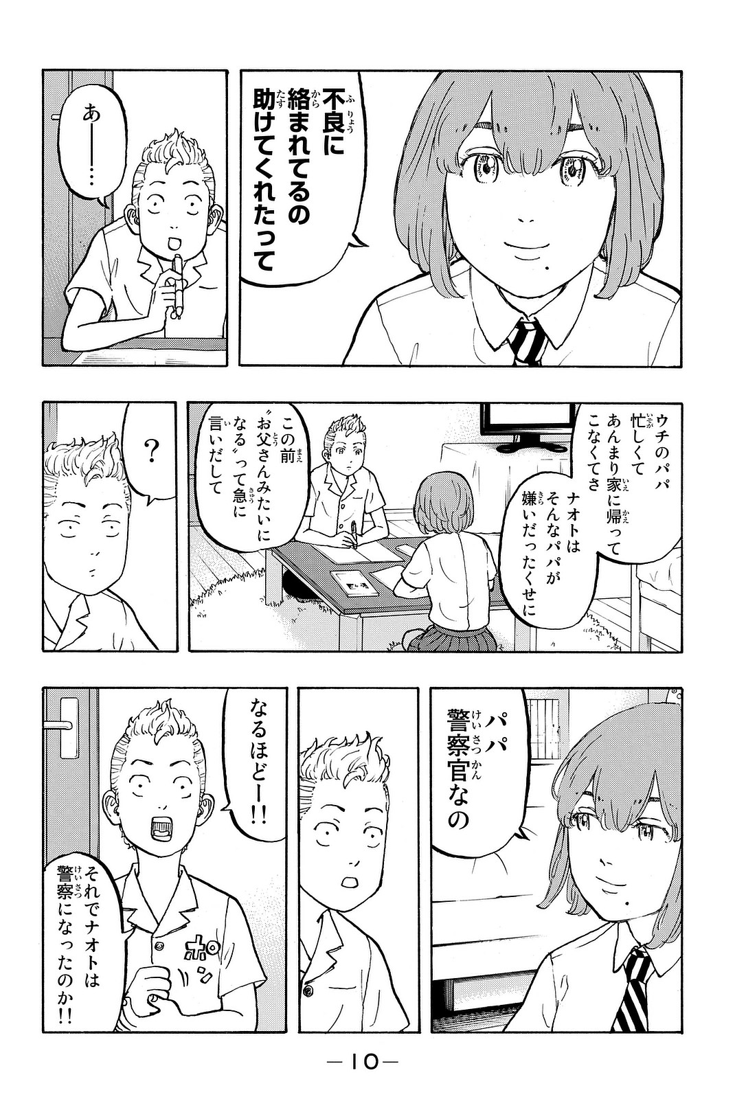 東京卍リベンジャーズ 第6話 - Page 8
