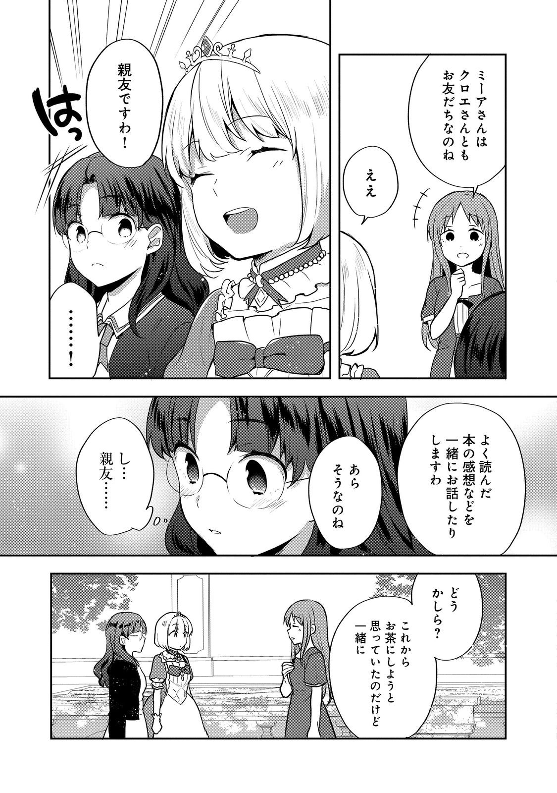 ティアムーン帝国物語 ～断頭台から始まる、姫の転生逆転ストーリー～ 第32.1話 - Page 5