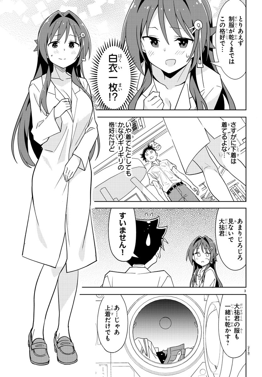 あつまれ！ふしぎ研究部 第276話 - Page 3