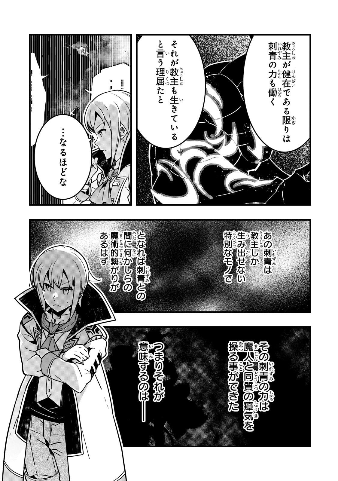 境界迷宮と異界の魔術師 第54話 - Page 5