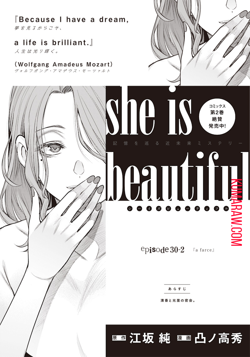 She Is Beautiful (TOTSUNO Takahide) 第30.2話 - Page 1