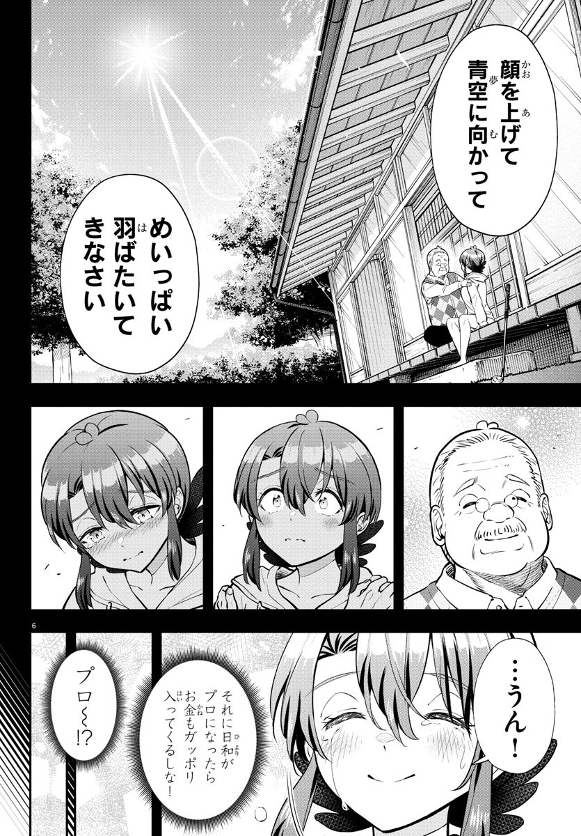 フェアウェイの声をきかせて 第6話 - Page 6