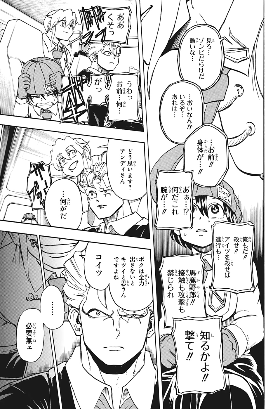 アンデッド＋アンラック 第11話 - Page 7