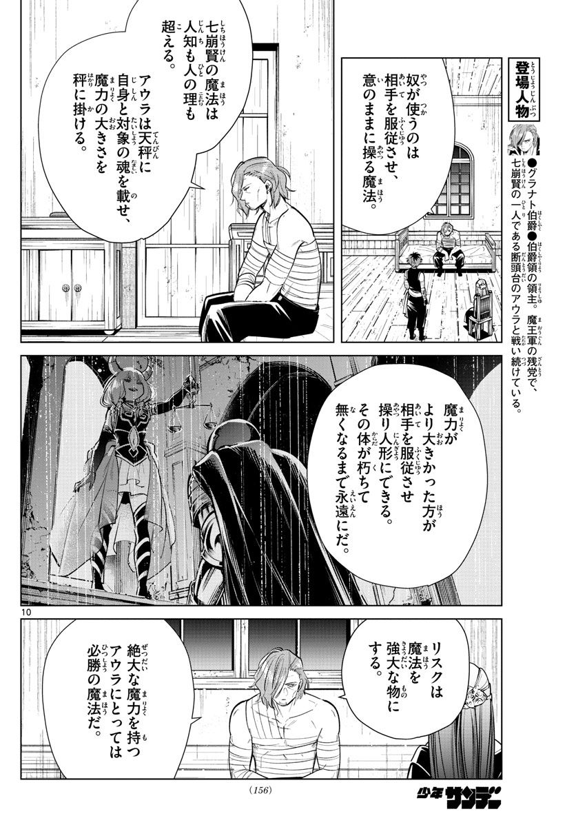 葬送のフリーレン 第18話 - Page 10