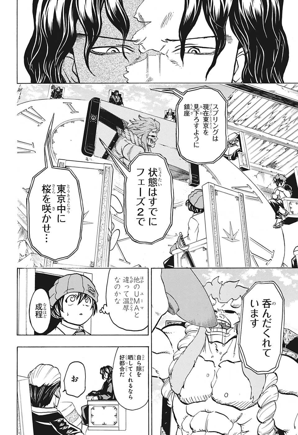 アンデッド＋アンラック 第70話 - Page 4