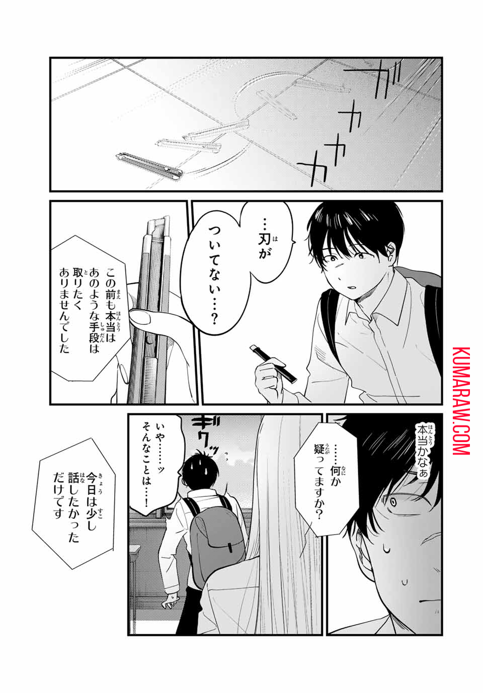 正体不明と恐怖 第5.1話 - Page 5