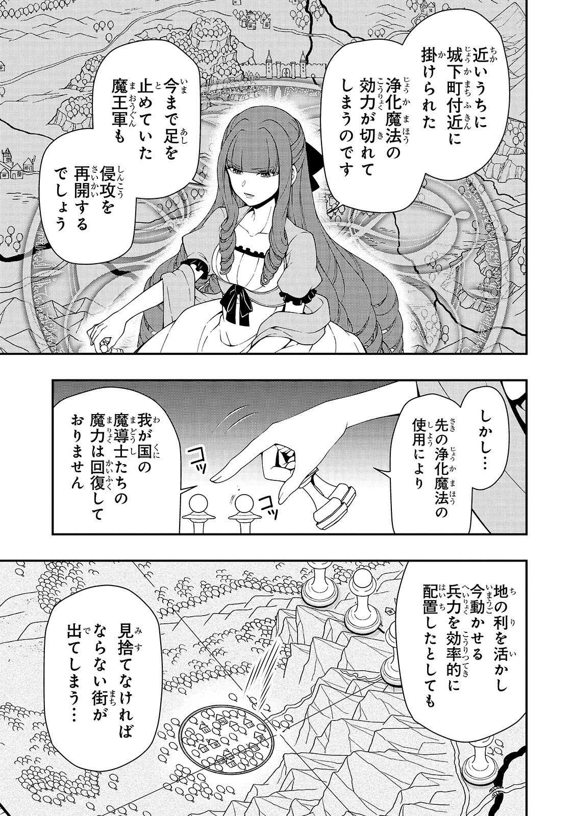 LV2からチートだった元勇者候補のまったり異世界ライフ 第18話 - Page 11