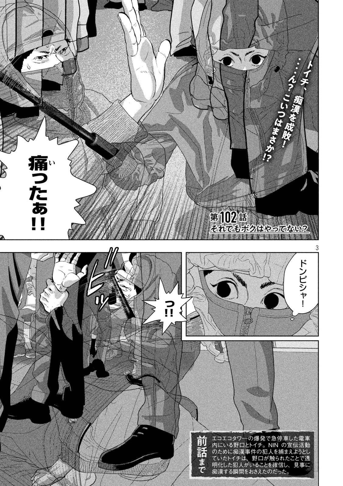 アンダーニンジャ 第102話 - Page 3