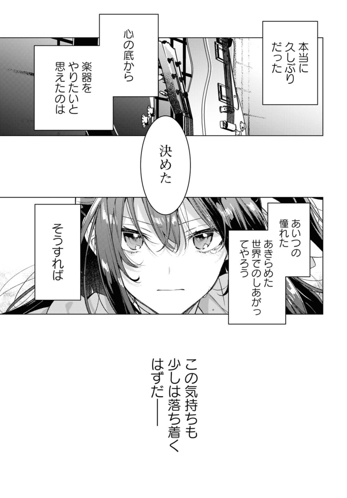 I love you like whispering Sasayaku You ni Koi wo Utau Whisper Me a Love Song Whispering Love Song Whispering You a Love Song ささやくように恋を唄う 第25.3話 - Page 7