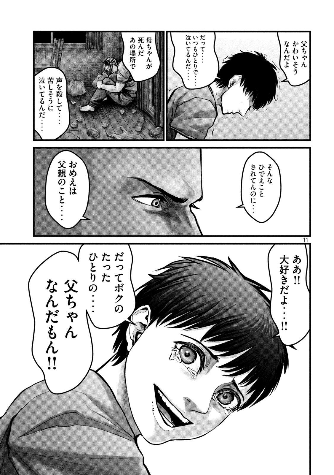 ザ・ヒステリックトリガー 第19話 - Page 11