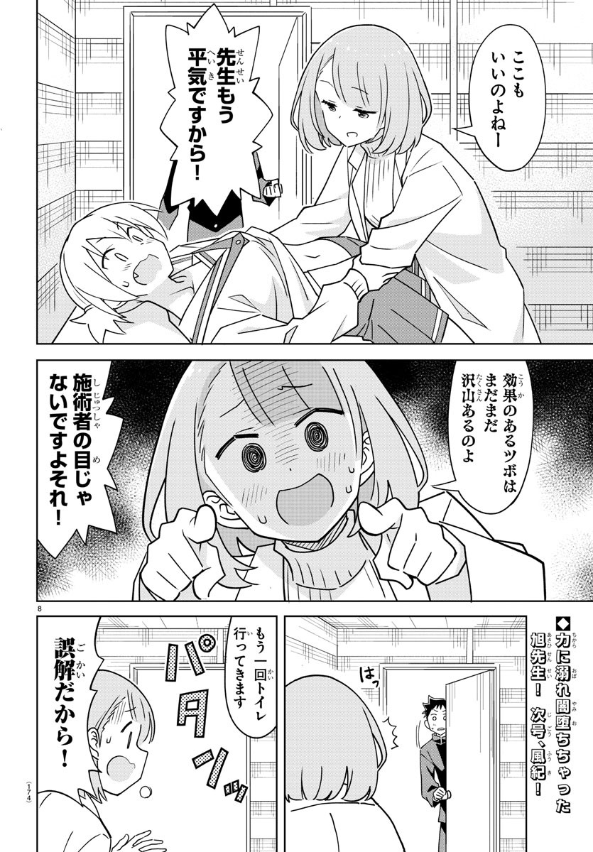 あつまれ！ふしぎ研究部 第308話 - Page 9