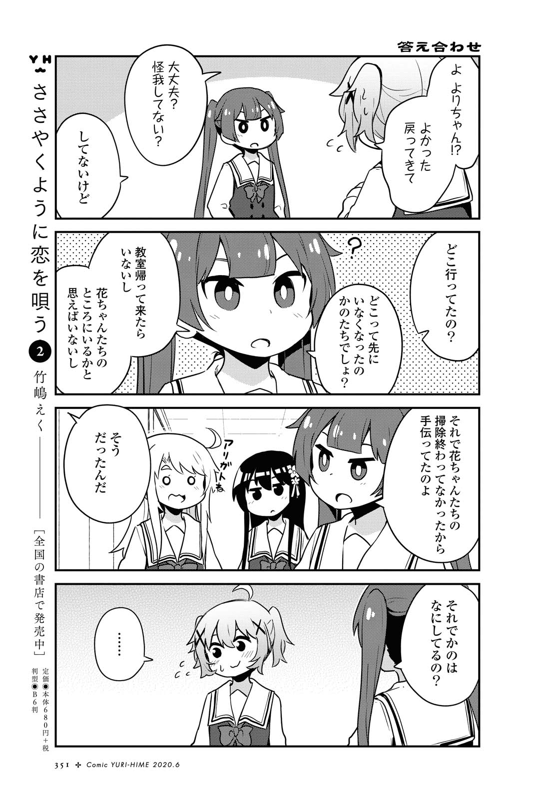 Wataten! An Angel Flew Down to Me 私に天使が舞い降りた！ 第64話 - Page 13