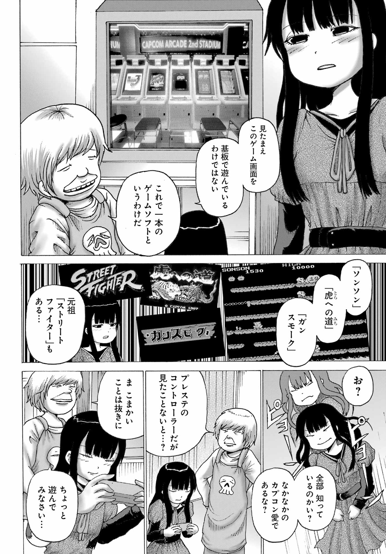 ハイスコアガールDASH 第27.5話 - Page 2