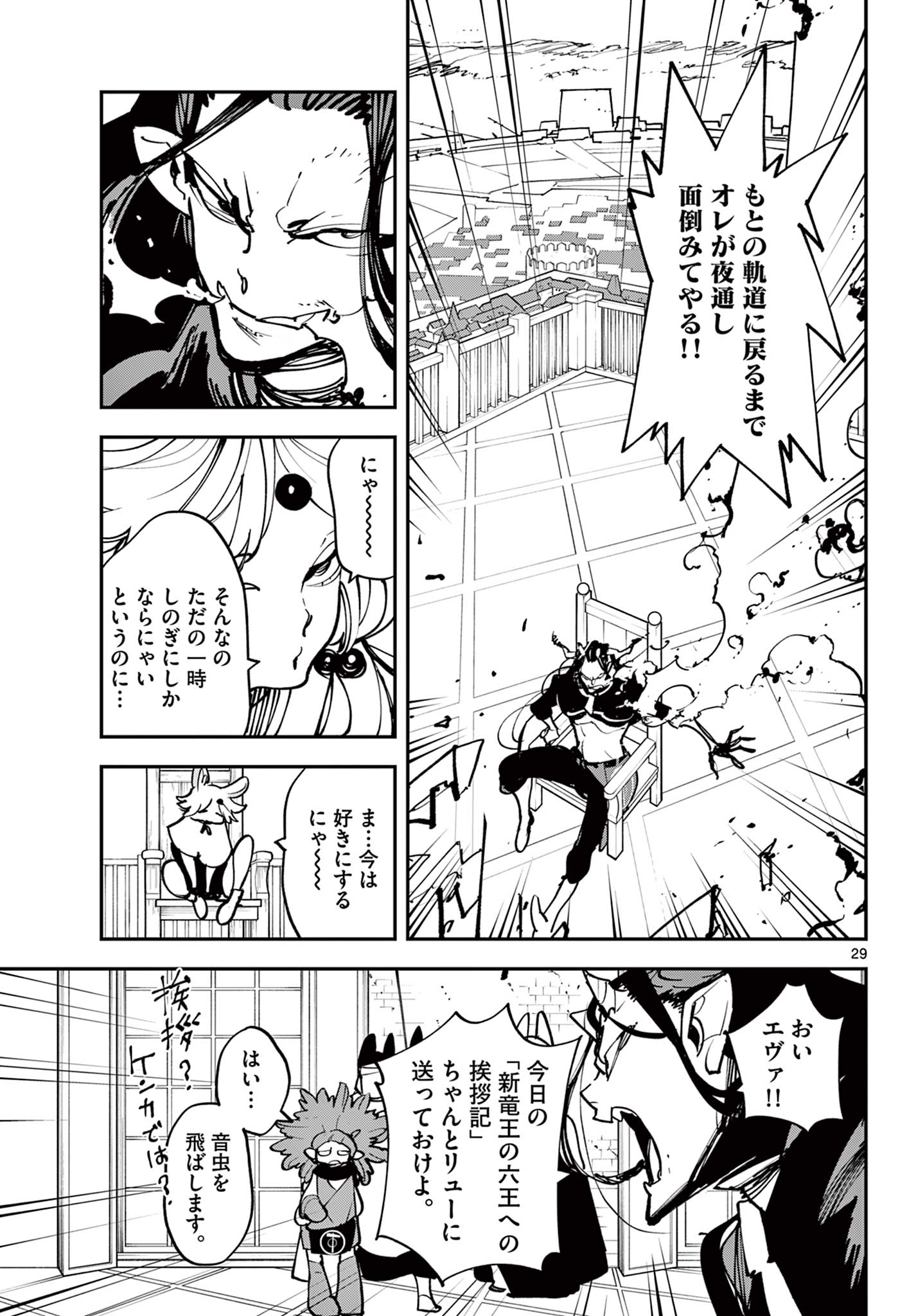 任侠転生 -異世界のヤクザ姫- 第52.2話 - Page 13