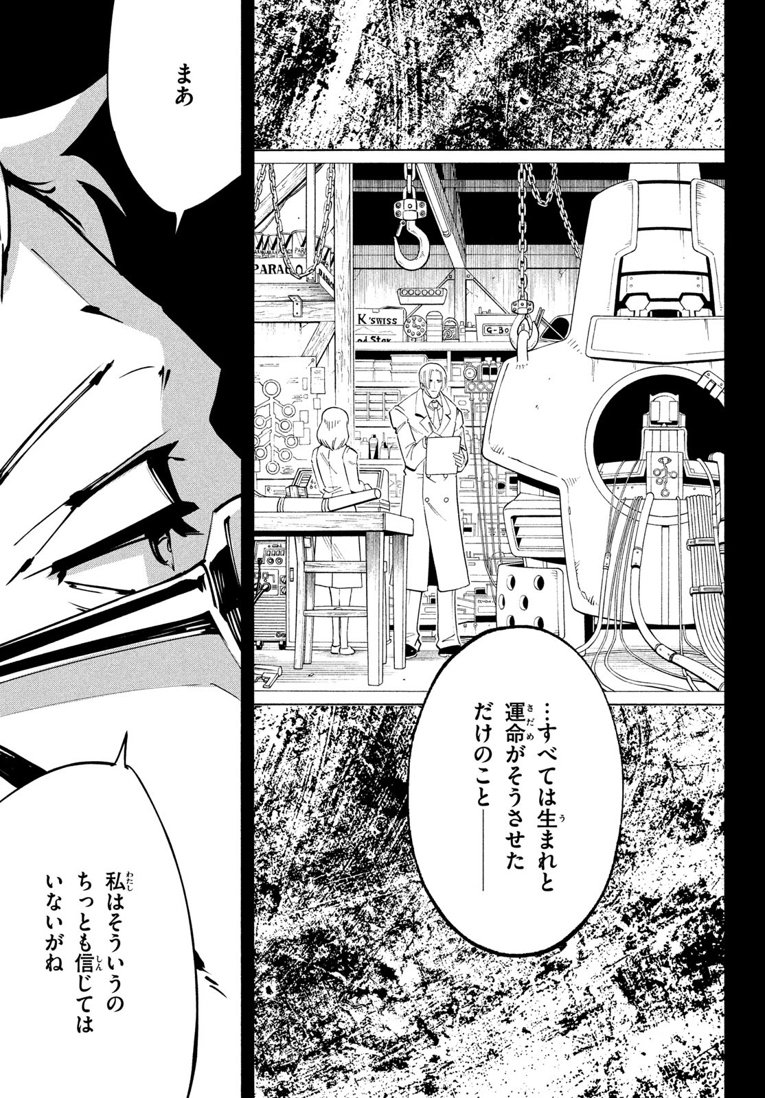 シャーマンキングザスーパースター 第42話 - Page 11