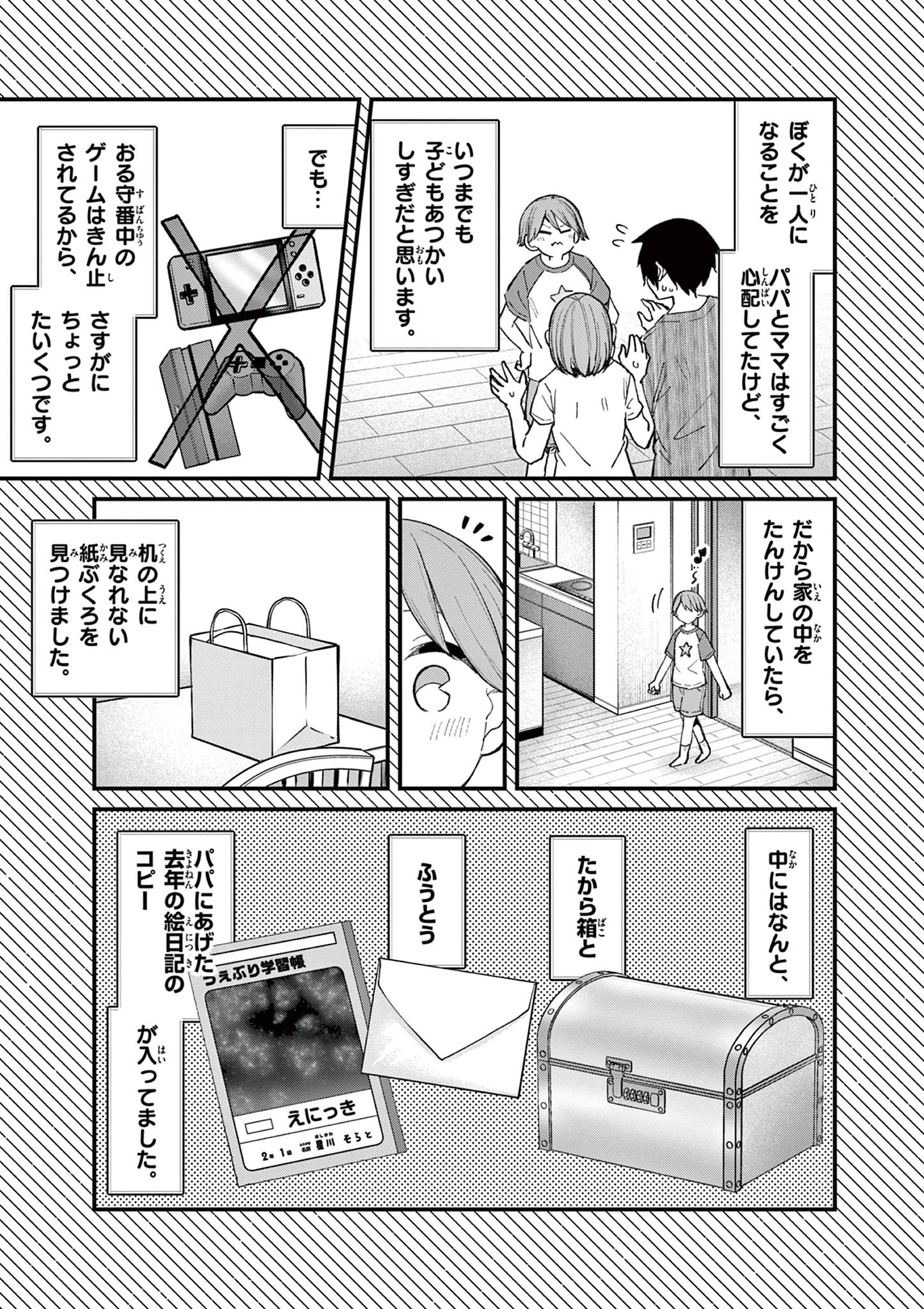 私と脱出しませんか？ 第16話 - Page 15