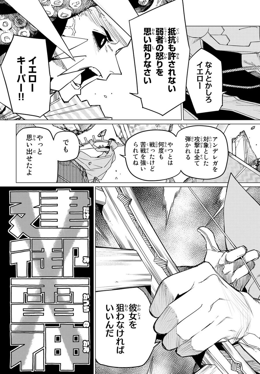 戦隊大失格 第100話 - Page 19