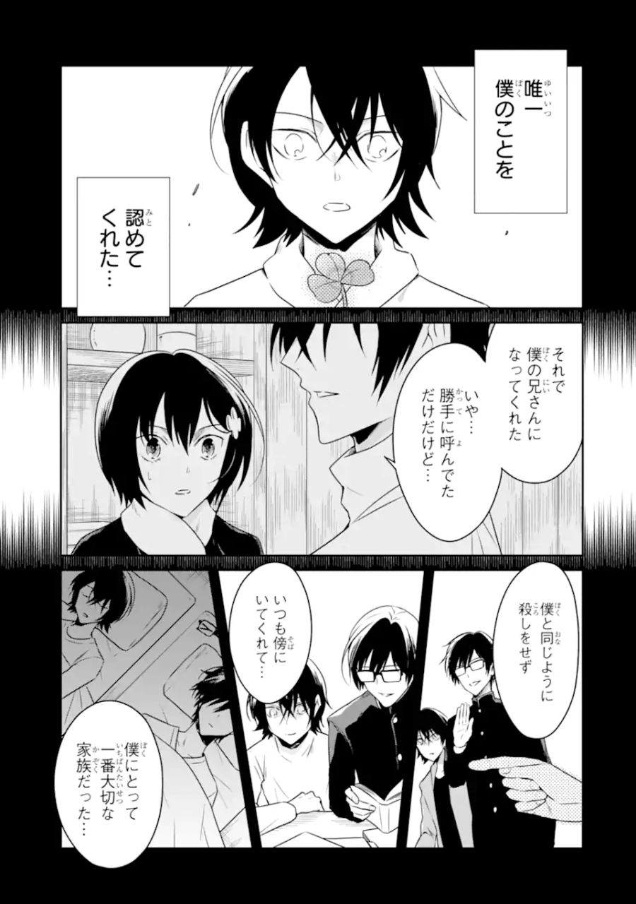 先生のやさしい殺し方 第19.3話 - Page 7